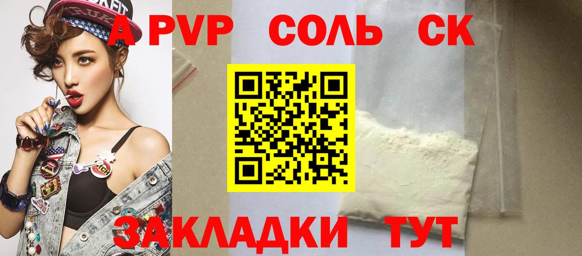 APVP мука  Alpha PVP крисы CK  Крымск  A PVP Соль  Вход с VPN 