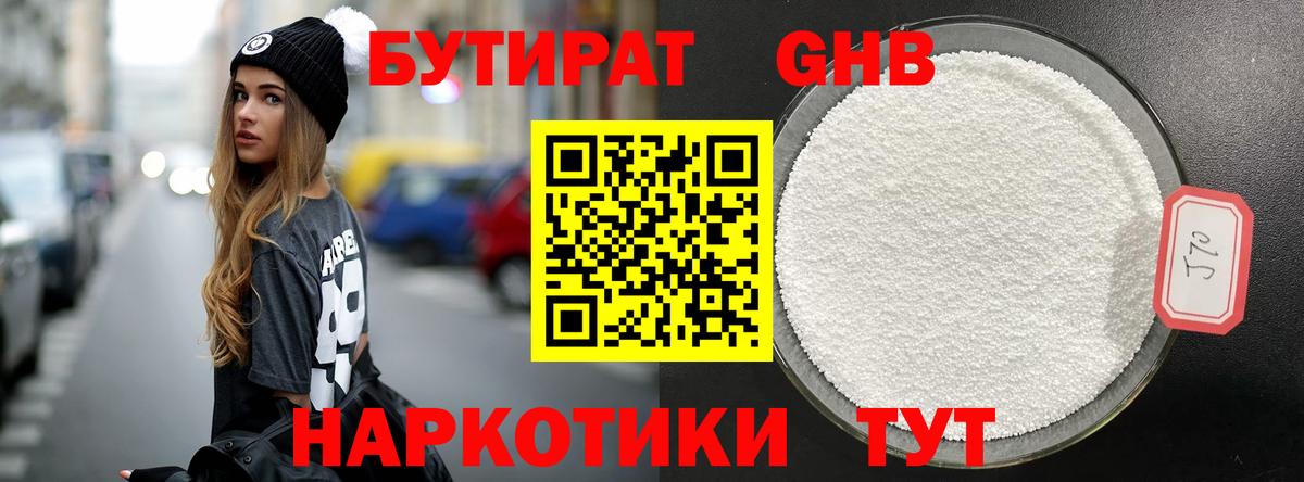 Крымск  БУТИРАТ 1.4BDO  Вход с VPN 