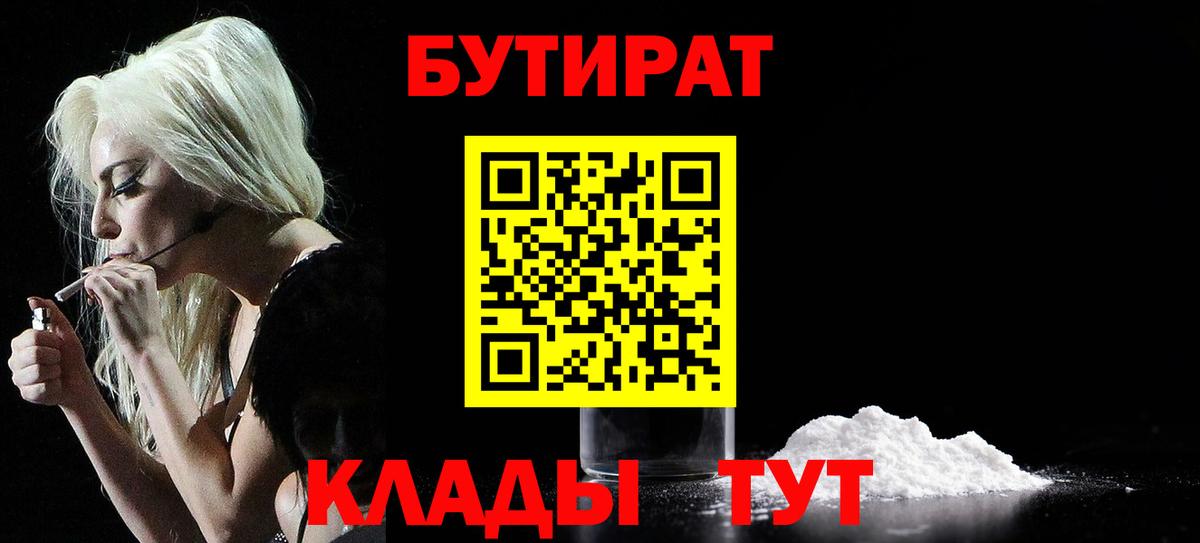 БУТИРАТ BDO Крымск