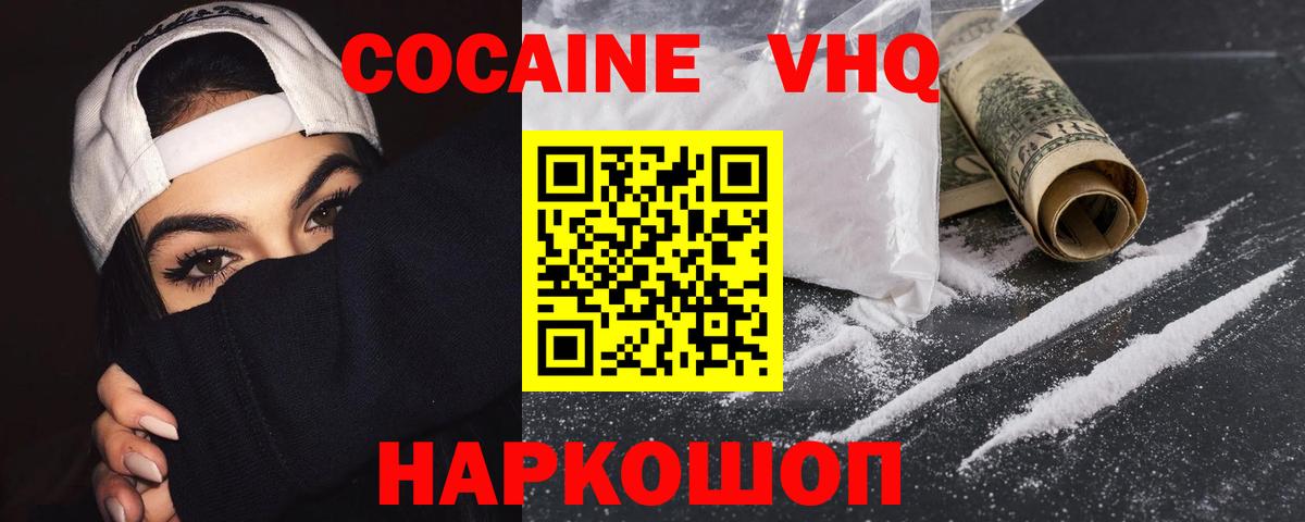 КОКАИН Колумбийский Крымск