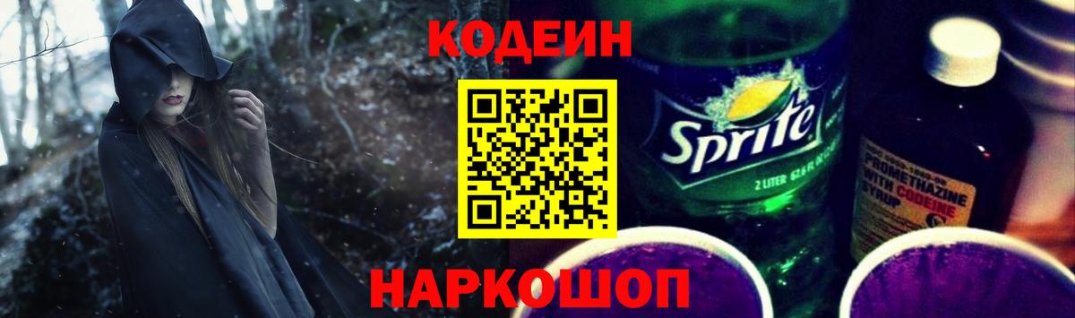 Кодеиновый сироп Lean напиток Lean (лин)  Вход с VPN  Крымск 