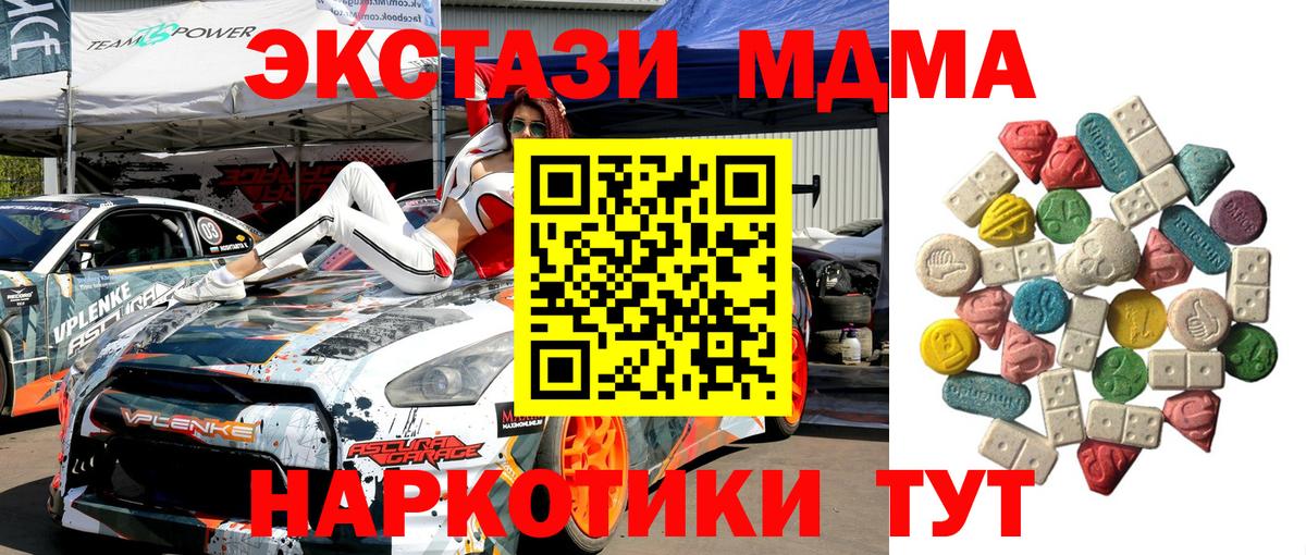 MDMA VHQ  MDMA молли  Крымск  MDMA  Вход с VPN 