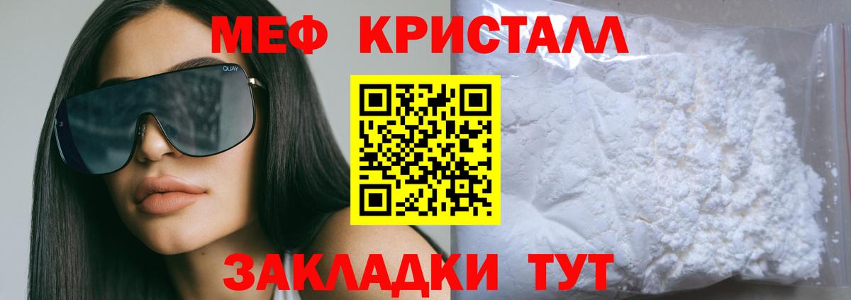 Меф мука Крымск