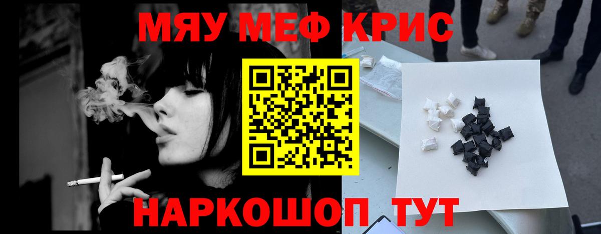 блэк спрут ТОР  Мефедрон  МЕФ 4 MMC  Вход с VPN  МЕФ мяу мяу  Крымск 
